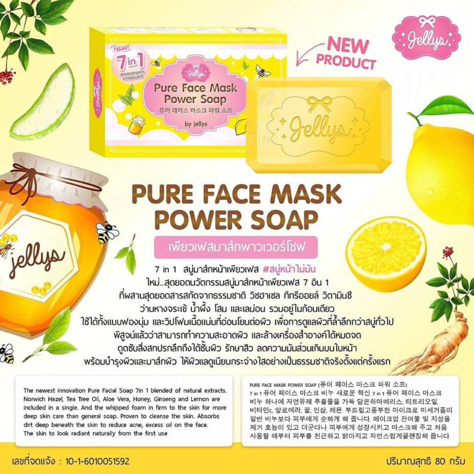 Jellys (pure Face Mask Power) Soap 189g - Image 2