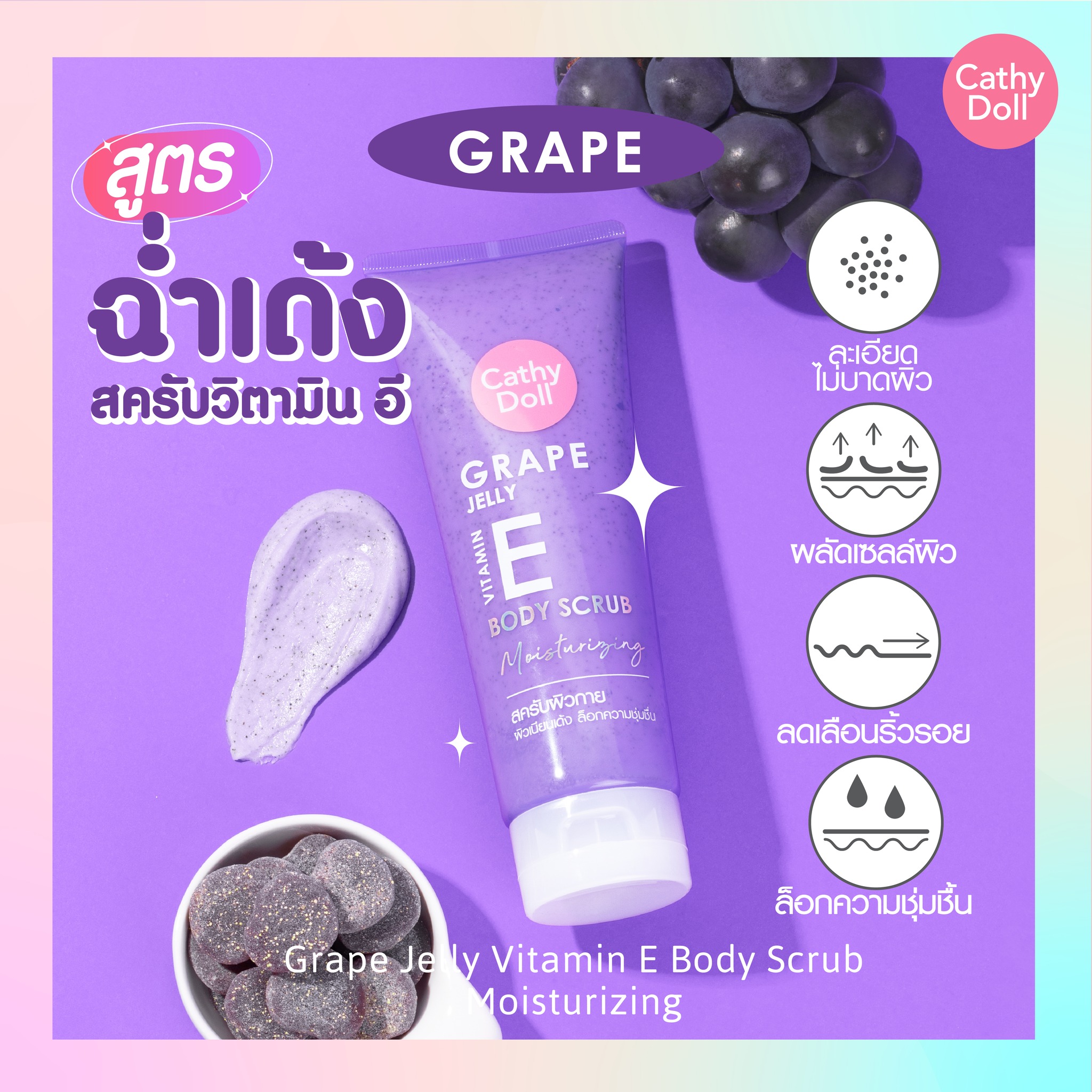 CATHY DOLL GRAPE JELLY BODY SCRUB (BLUE) TUBE - Image 5